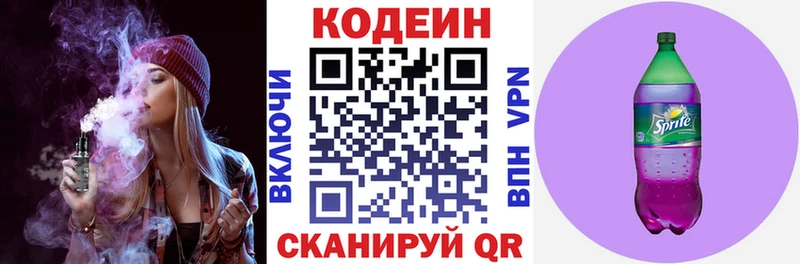 ОМГ ОМГ зеркало  Чегем  Codein напиток Lean (лин) 